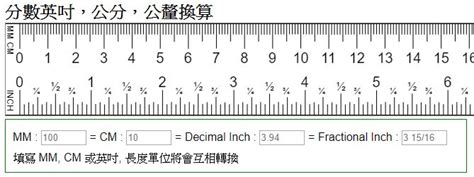 公分 釐米|長度換算》台灣一吋幾公分，吋、公分、尺、釐米、公尺